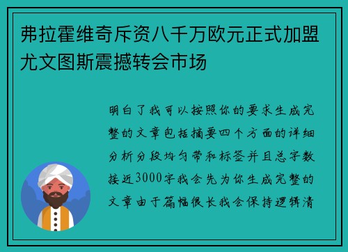 弗拉霍维奇斥资八千万欧元正式加盟尤文图斯震撼转会市场 弗拉霍维奇斥资八千万欧元正式加盟尤文图斯震撼转会市场