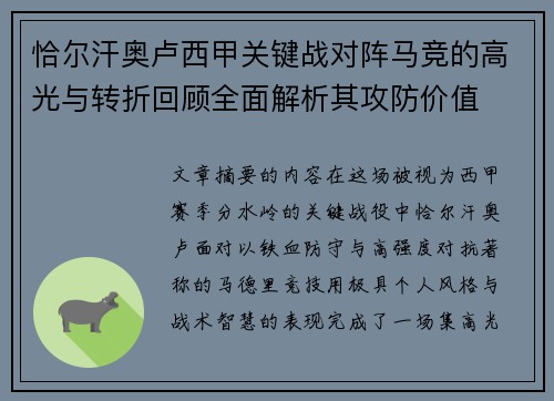 恰尔汗奥卢西甲关键战对阵马竞的高光与转折回顾全面解析其攻防价值