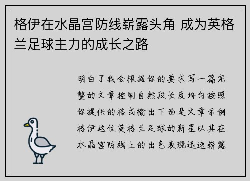 格伊在水晶宫防线崭露头角 成为英格兰足球主力的成长之路 格伊在水晶宫防线崭露头角 成为英格兰足球主力的成长之路