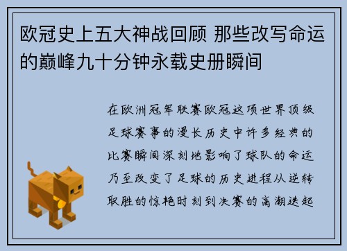 欧冠史上五大神战回顾 那些改写命运的巅峰九十分钟永载史册瞬间 欧冠史上五大神战回顾 那些改写命运的巅峰九十分钟永载史册瞬间