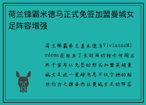 荷兰锋霸米德马正式免签加盟曼城女足阵容增强 荷兰锋霸米德马正式免签加盟曼城女足阵容增强