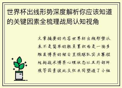 世界杯出线形势深度解析你应该知道的关键因素全梳理战局认知视角