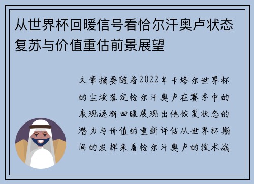 从世界杯回暖信号看恰尔汗奥卢状态复苏与价值重估前景展望 从世界杯回暖信号看恰尔汗奥卢状态复苏与价值重估前景展望