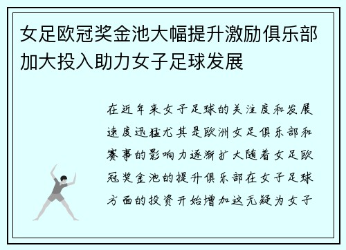 女足欧冠奖金池大幅提升激励俱乐部加大投入助力女子足球发展 女足欧冠奖金池大幅提升激励俱乐部加大投入助力女子足球发展