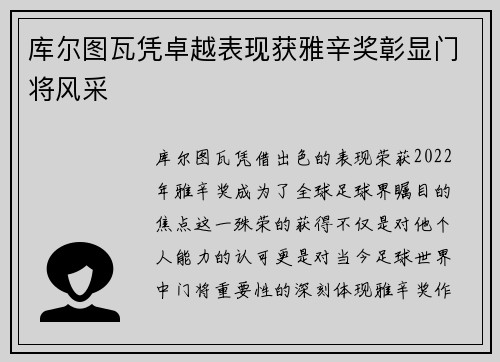 库尔图瓦凭卓越表现获雅辛奖彰显门将风采
