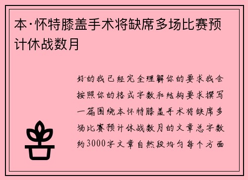 本·怀特膝盖手术将缺席多场比赛预计休战数月 本·怀特膝盖手术将缺席多场比赛预计休战数月