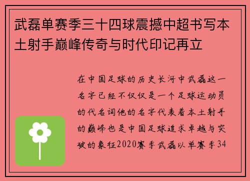 武磊单赛季三十四球震撼中超书写本土射手巅峰传奇与时代印记再立